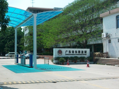 廣東省東莞監(jiān)獄選用賀眾牌產品及服務